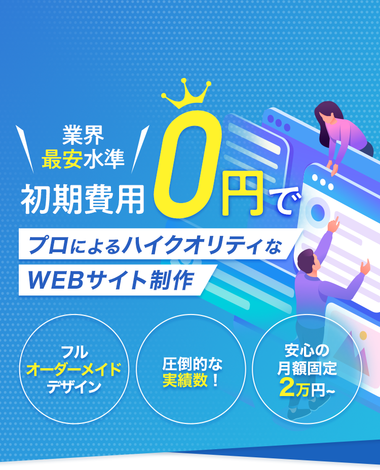 物販ビジネスに最適！ホームページ制作なら「モノサイト